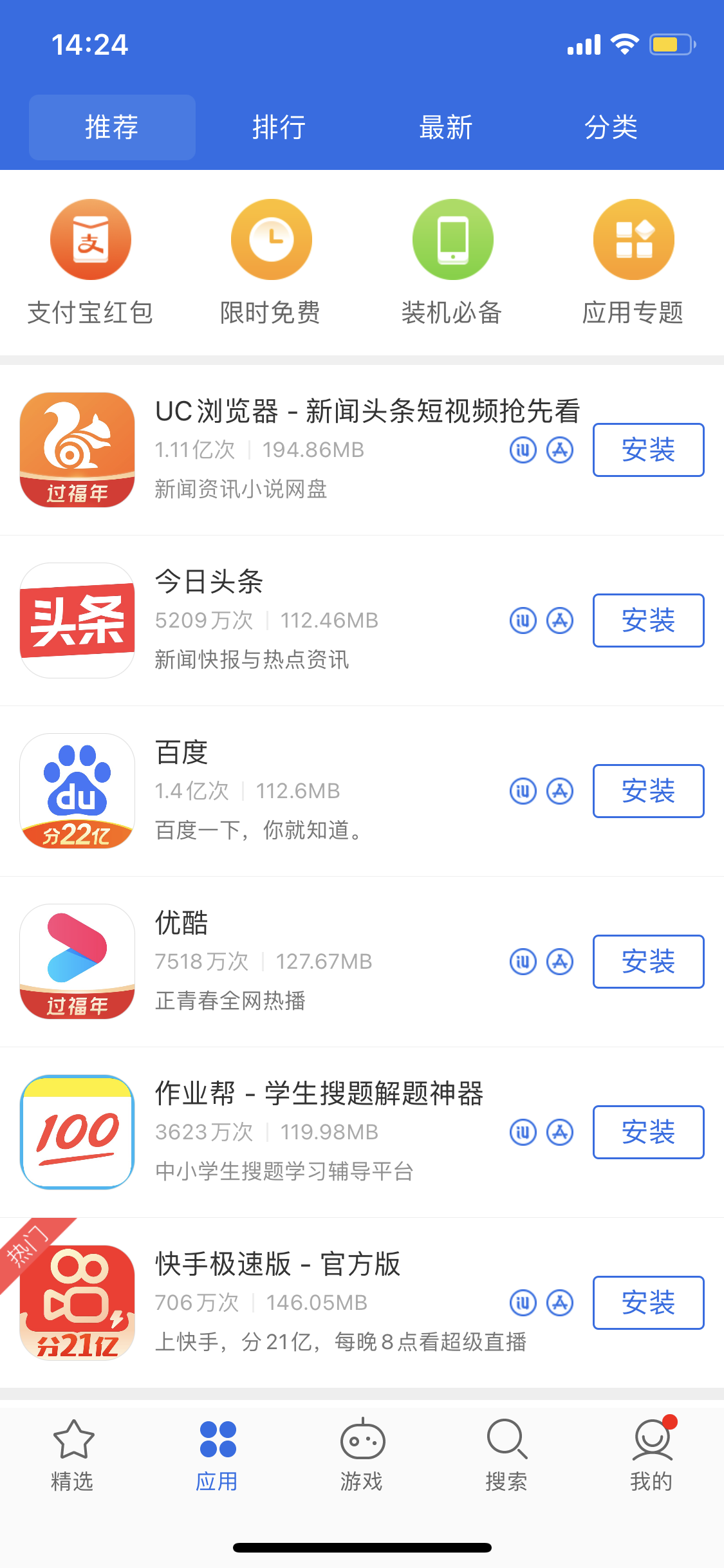 澧县苹果手机维修分享iPhone 12 免输入密码下载应用的三种方法 