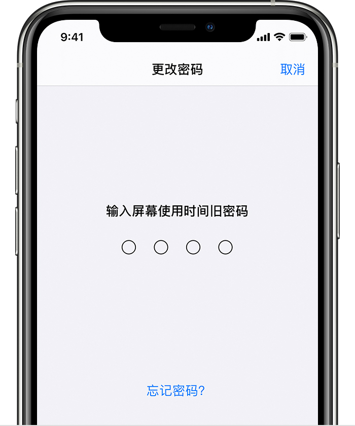 澧县苹果手机维修分享iOS 14 忘记屏幕使用时间密码怎么办 