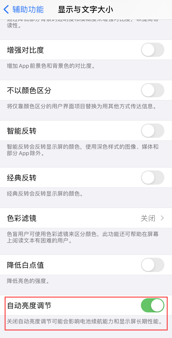 澧县苹果手机维修分享iPhone 自动亮度调节失灵怎么办 