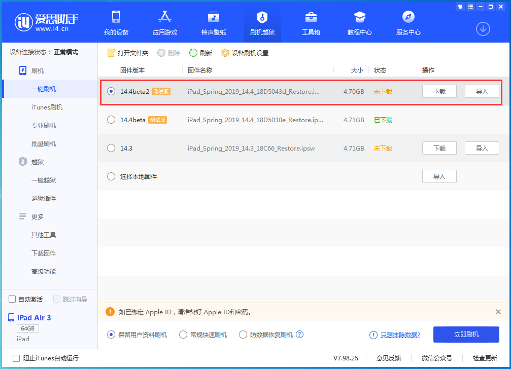 澧县苹果手机维修分享iOS 14.4 Beta 2更新内容及升级方法 