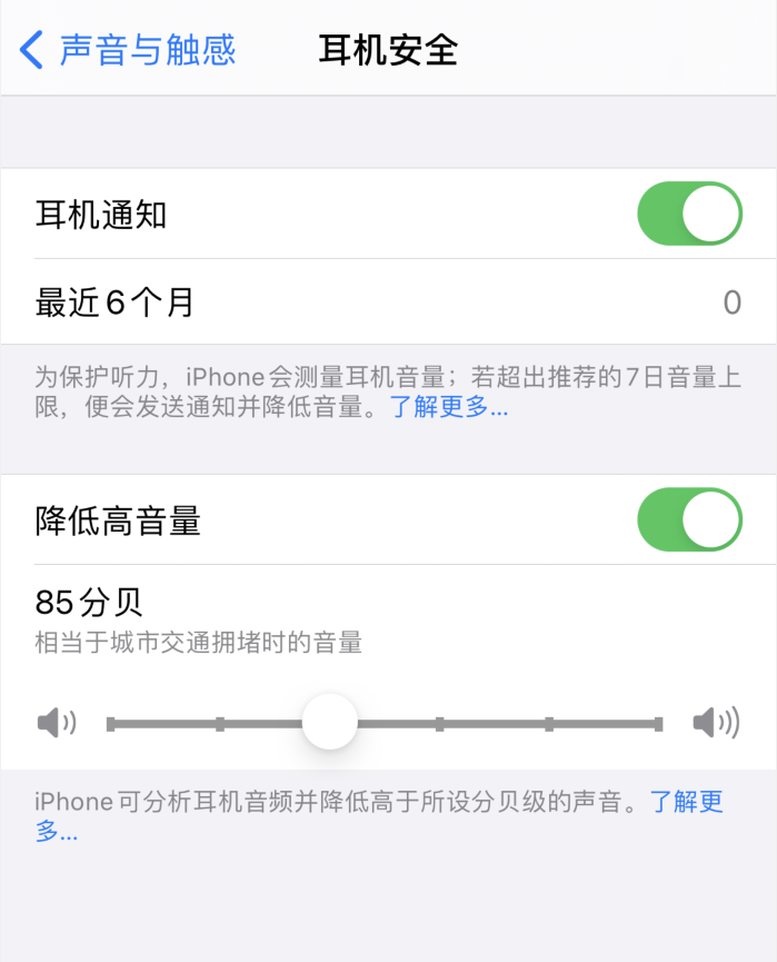 澧县苹果手机维修分享iOS 14 新增保护听力功能 