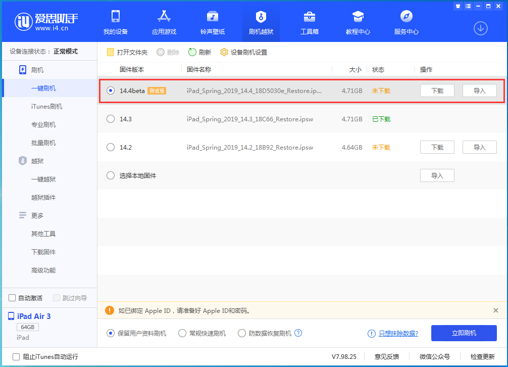 澧县苹果手机维修分享苹果iOS 14.4/iPadOS 14.4 Beta 1发布 