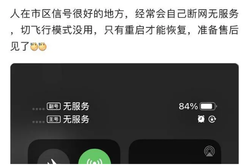 澧县苹果手机维修分享iPhone12经常进入无服务状态怎么办 