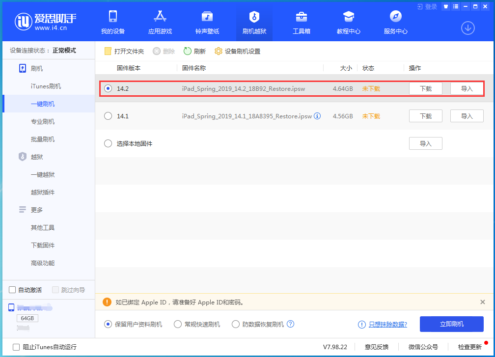 澧县苹果手机维修分享老机型推荐升级iOS14.2正式版吗 