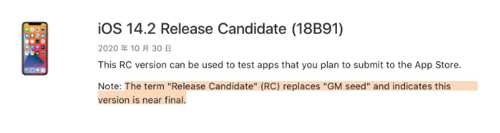 澧县苹果手机维修分享iOS 14.2 RC版是什么版 