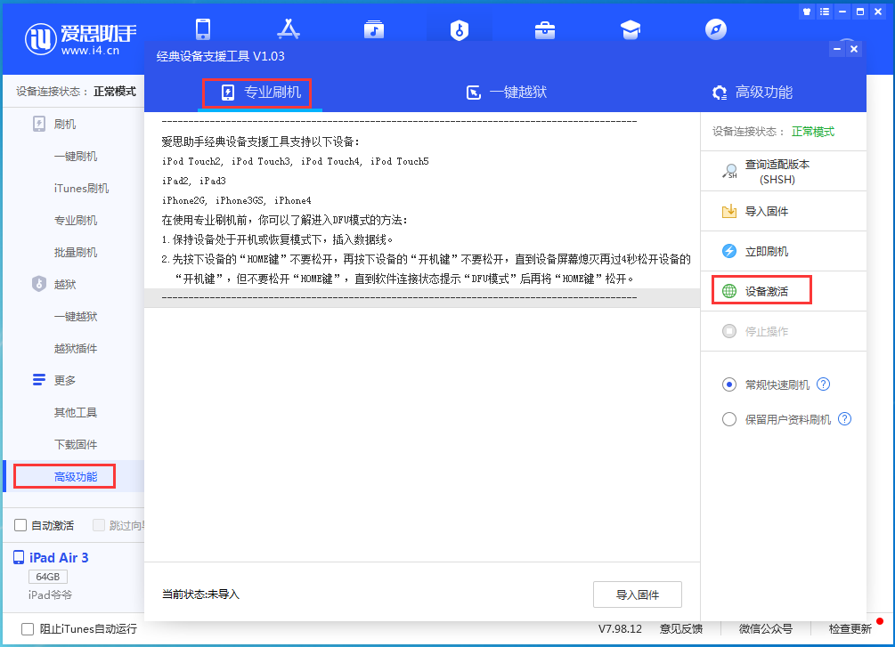 澧县苹果手机维修分享iOS 13.6正式版_iOS 13.6正式版一键刷机教程 