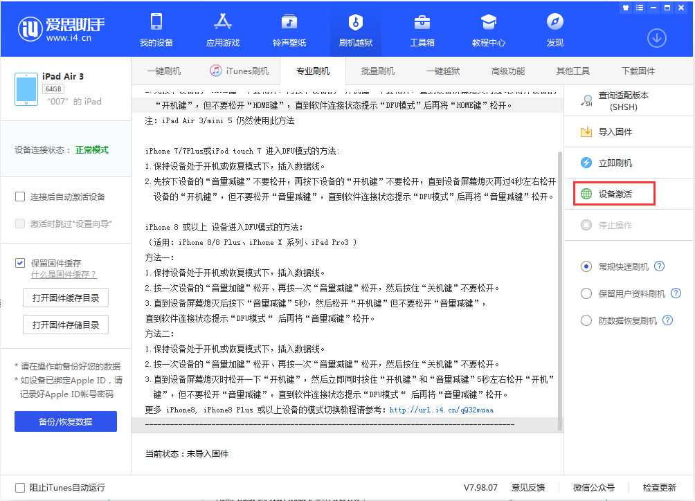 澧县苹果手机维修分享iOS 13.2.2正式版_iOS 13.2.2 正式版一键刷机教程 