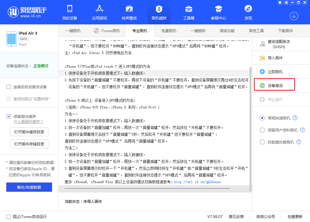 澧县苹果手机维修分享iOS 13.3 测试版_iOS 13.3 测试版一键刷机教程 
